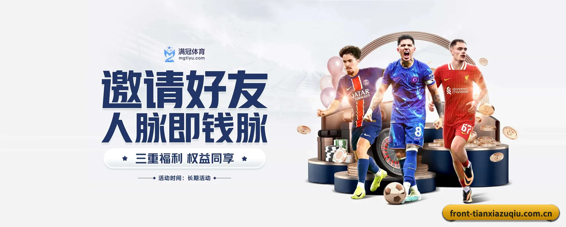 天下足球 APP